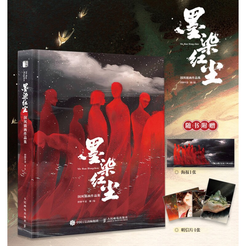 墨染红尘国风插画作品集收录百余幅古风人物场景画作水墨融合现代插画技法笔墨雅致呈现江湖仕女仙侠意境适合国风绘画爱好者美术