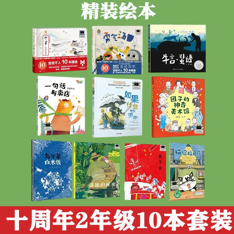 十周年2年级10本套装 团子的神奇美术馆+勇气汤圆+猫哈拉+乌干菜+湿地的+如果作业可以作业+水与墨+一句话专卖店+秋千会+牛言蜚语