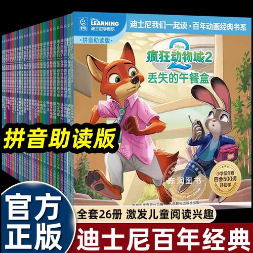 迪士尼故事绘本大电影注音版书籍