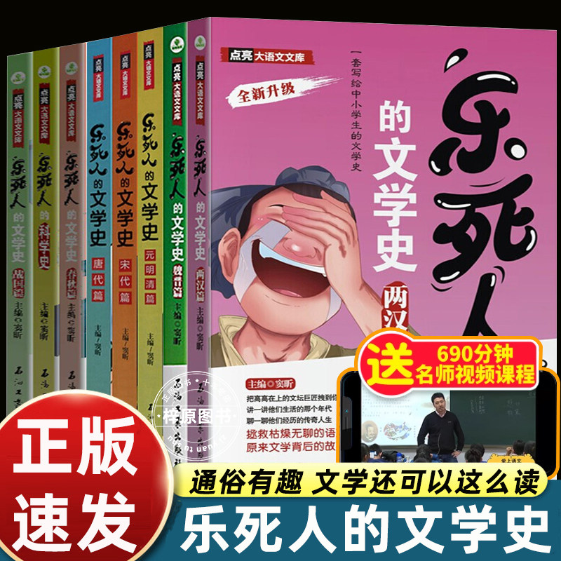 附视频】乐死人的文学史全套