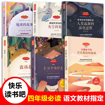 快乐读书吧四年级下必读指定版