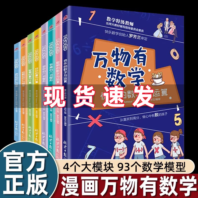 童心布马万物有数学8册