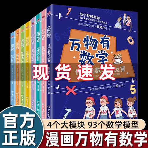 童心布马万物有数学小学生漫画书