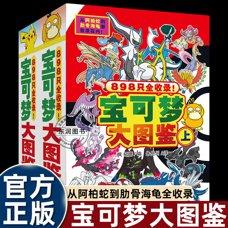 2册可梦大图鉴漫画书宝中文版完整收录从初代关都地区到第八世代伽勒尔地区的898只角色超级进化巨化解析爱好者的收藏与科普类读物
