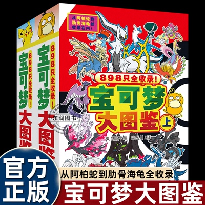 宝可梦全角色大图鉴漫画书