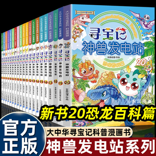 海洋百科篇神兽发电站全套20册