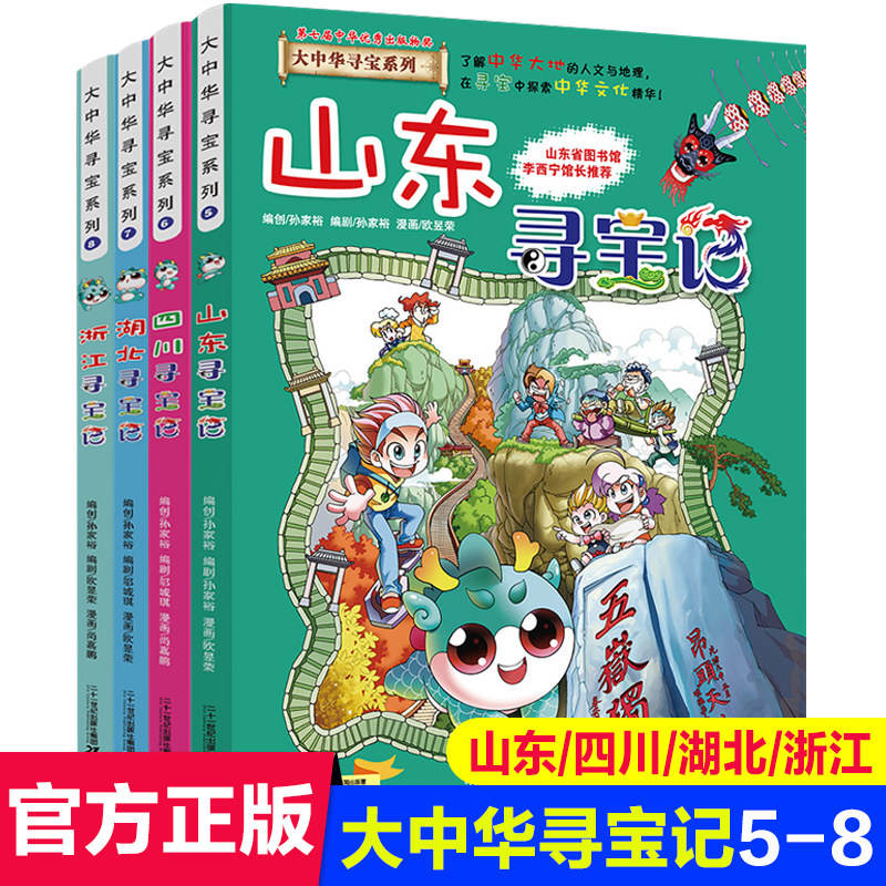 大中华寻宝记系列第2辑全套4册山东寻宝记儿童三四五六年级课外书畅销童书科普知识书籍漫画书小学生历史地理百科全书睡前阅读DR属于什么档次？
