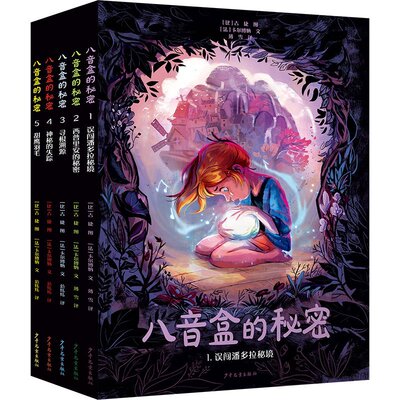 八音盒的秘密全套5册奇幻魔法冒