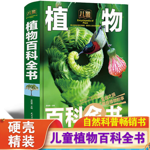 超大精装大全植物百科全书