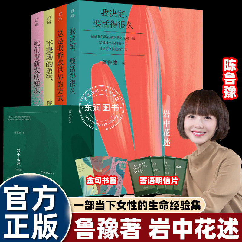 岩中花述全四册陈鲁豫著