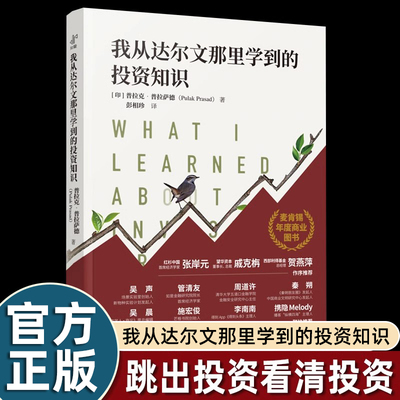 我从达尔文那里学到的投资知识