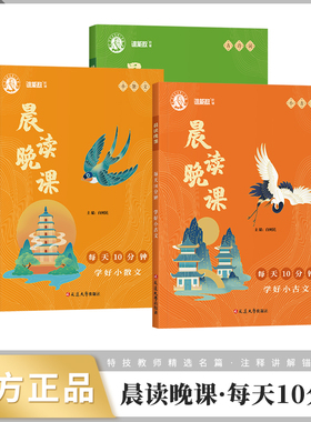 全套3册谁能敌晨读晚课-学好小散文小古文古诗词小学生语文课外阅读美文每日一读10分钟幕读三年四五级课外书语文教材教辅精选同步