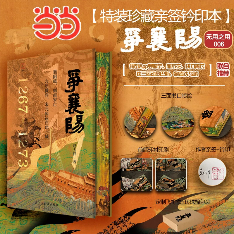 争襄阳 宋元国运之战 深度还原宋元襄阳之战完整历史进程解析南宋与元朝军事战略格局演变聚焦围城攻防战术权谋博弈解读王朝