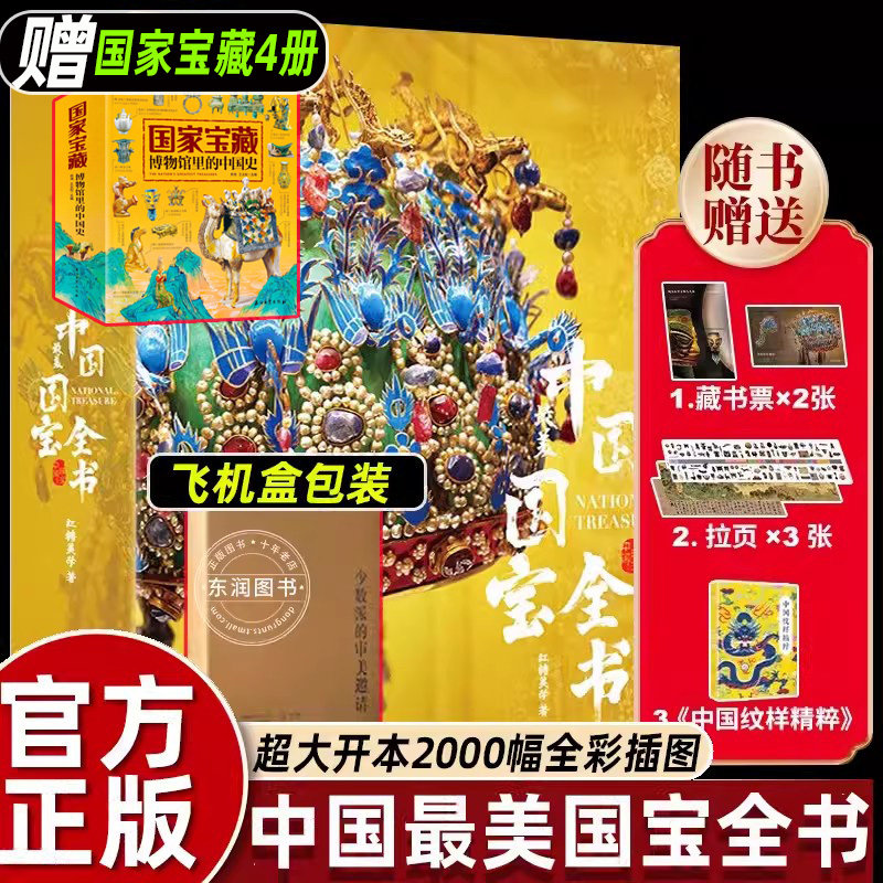 中国最美国宝全书典藏版