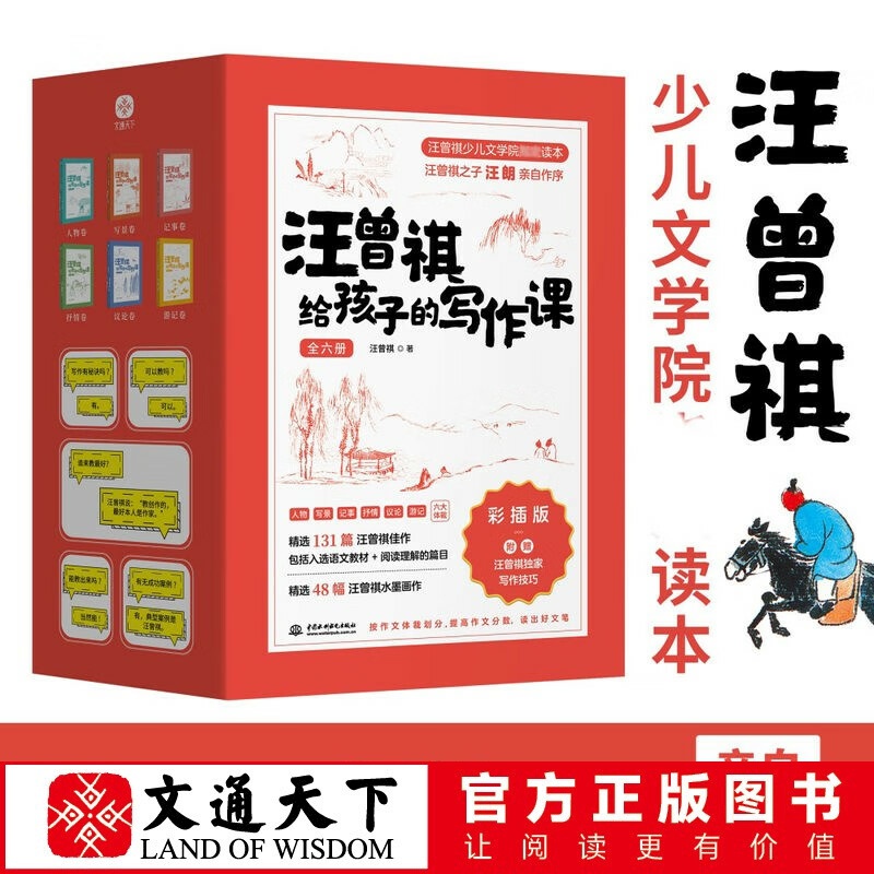 汪曾祺给孩子的写作课全六册：兴趣写作拿高分 传统是背好词好句好段读满分作文大语文时代启发和培养孩子写作天赋与兴趣