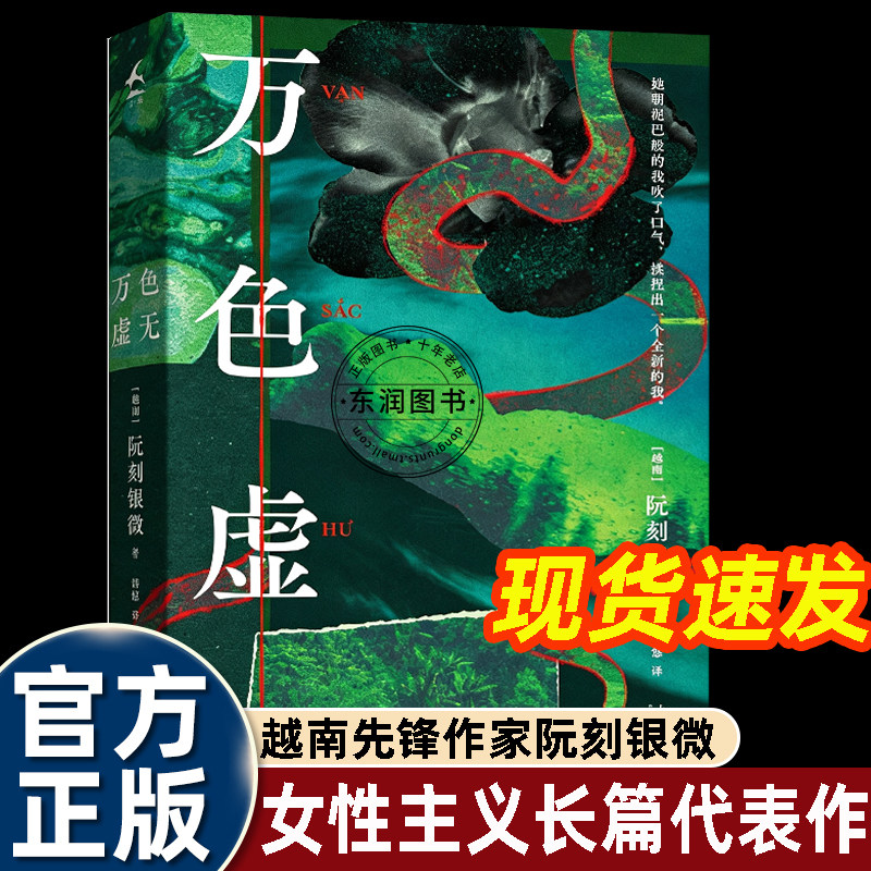 万色虚无阮刻银微越南先锋作家女性主义长篇代表作西贡都市叙事描摹女性亲密关系叩问生死存在零度笔法书写个体漂泊困境世代迷失