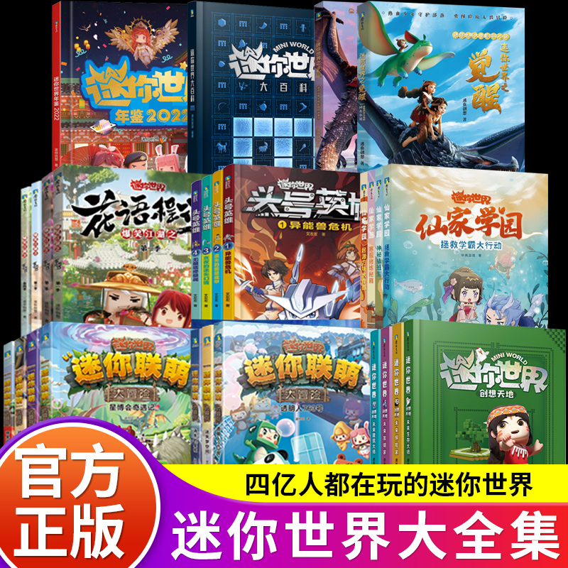 热销top榜！！迷你世界系列任选