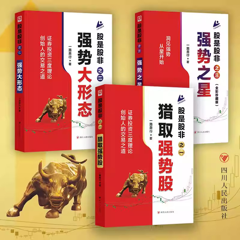 股是股非三册正版股票投资书籍股市实战技巧操盘策略散户炒股入门教程金融理财知识宝典趋势分析短线交易技术指标解读证券投资指南