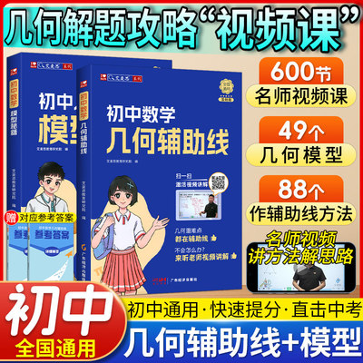 艾麦思初中几何辅助线模型秘籍