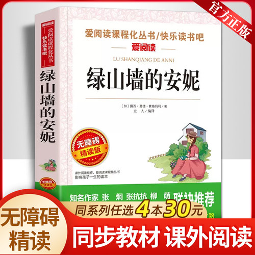 绿山墙的安妮原著全集全译本