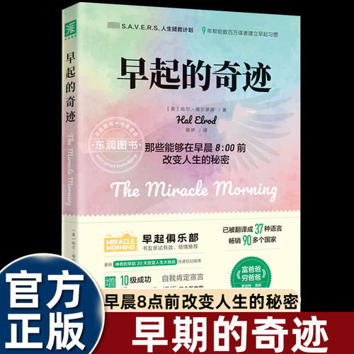 哈尔埃尔罗德早起的奇迹图书