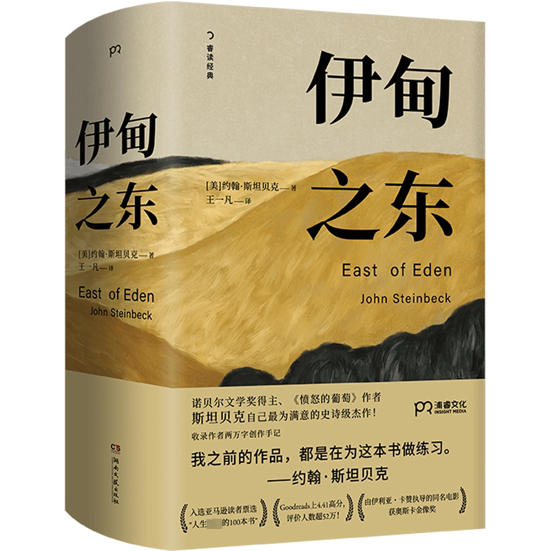 愤怒的葡萄 诺贝尔文学奖得主约翰斯坦贝克著王一凡译英文原版中文译本外国文学名著史诗故事小说罐头厂街伊甸之东新华书店图书籍