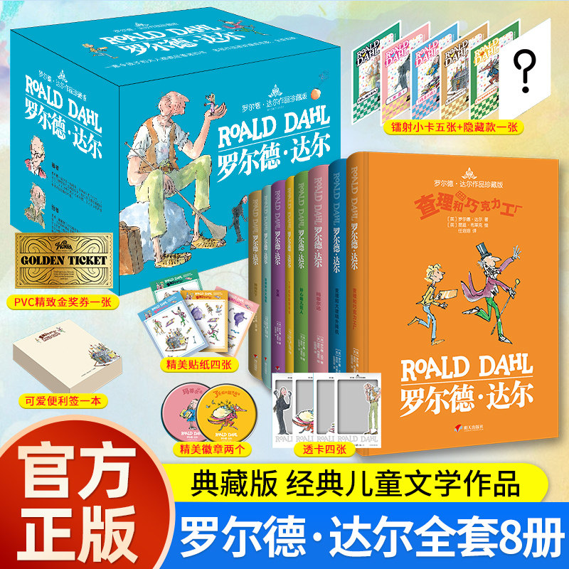 罗尔德达尔全套8册礼盒儿童书