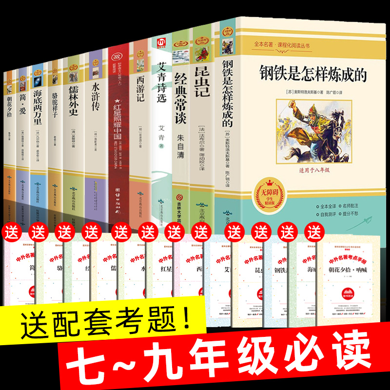 初中必读12本名著带考点手册批注