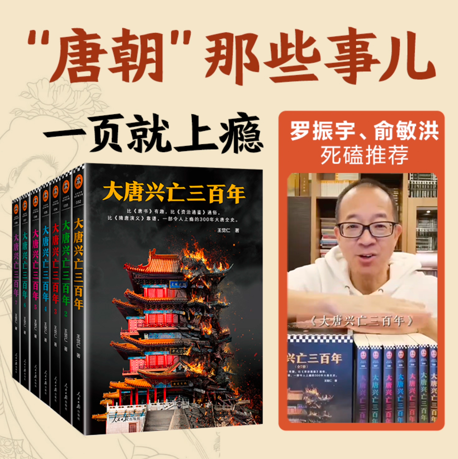 王觉仁大唐兴亡三百年全套精装