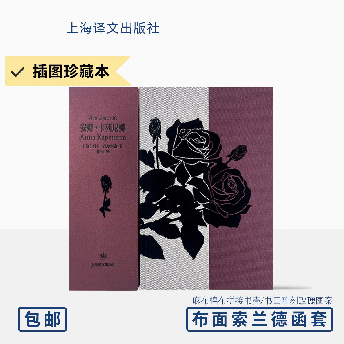 安娜·卡列尼娜插图珍藏本