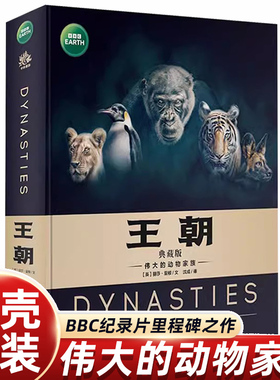 王朝典藏版BBC绘本科普版故事6-12岁伟大的动物家族世界王国儿童百科全书科普类书籍小学一二三四五年级人文经典畅销图画童书