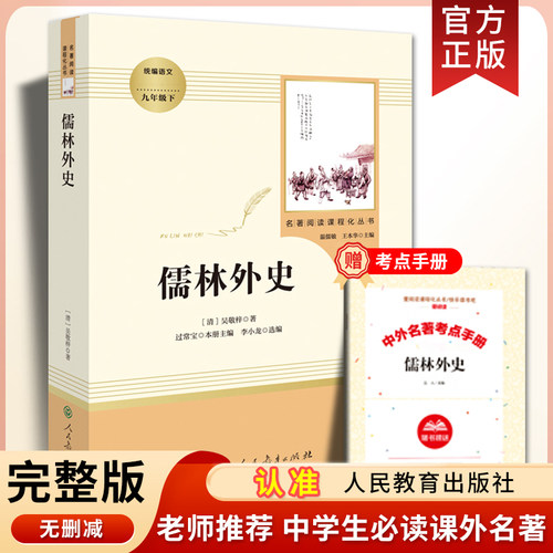 儒林外史原著无删减送手册