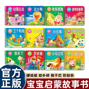 幼儿启蒙早教书识字卡宝宝睡前故事书0-1-2-3到4-5-6岁幼儿园大中小班老师推荐经典童话撕不烂哄睡神器语言启蒙视觉激发畅销读物书