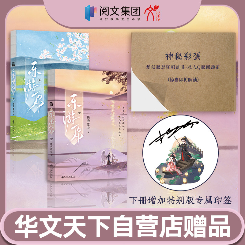 《乐游原上·下》2册 匪我思存言情力作 同名电视剧原著小说 青春文学小说正版书籍