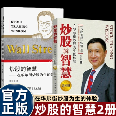 炒股的智慧第四版陈江挺著