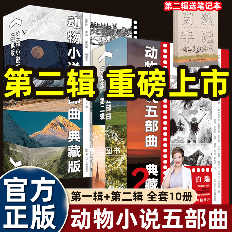 动物小说五部曲第一辑+第二辑
