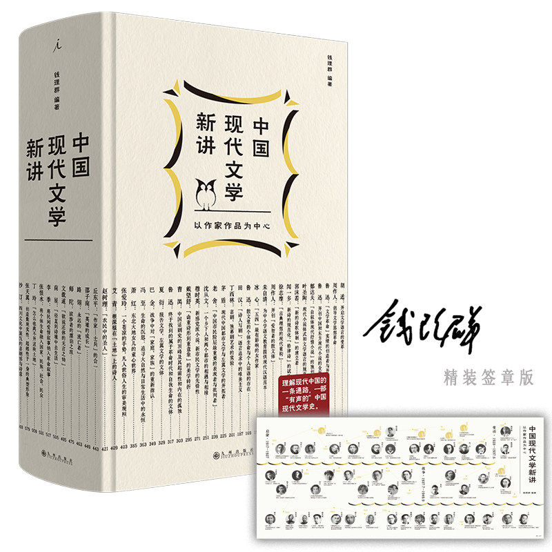 中国现代文学新讲钱理群著