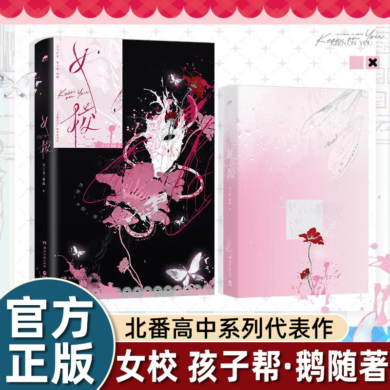 赠鹅随手写信】女校 孩子帮·鹅随著【赠证件照×2+人物收藏卡×2+操场纪念海报+珠光票根×2+Q版贴纸】北番高中系列代表作