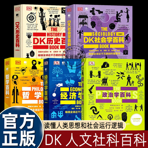 5册DK全彩图解人类的思想人文书