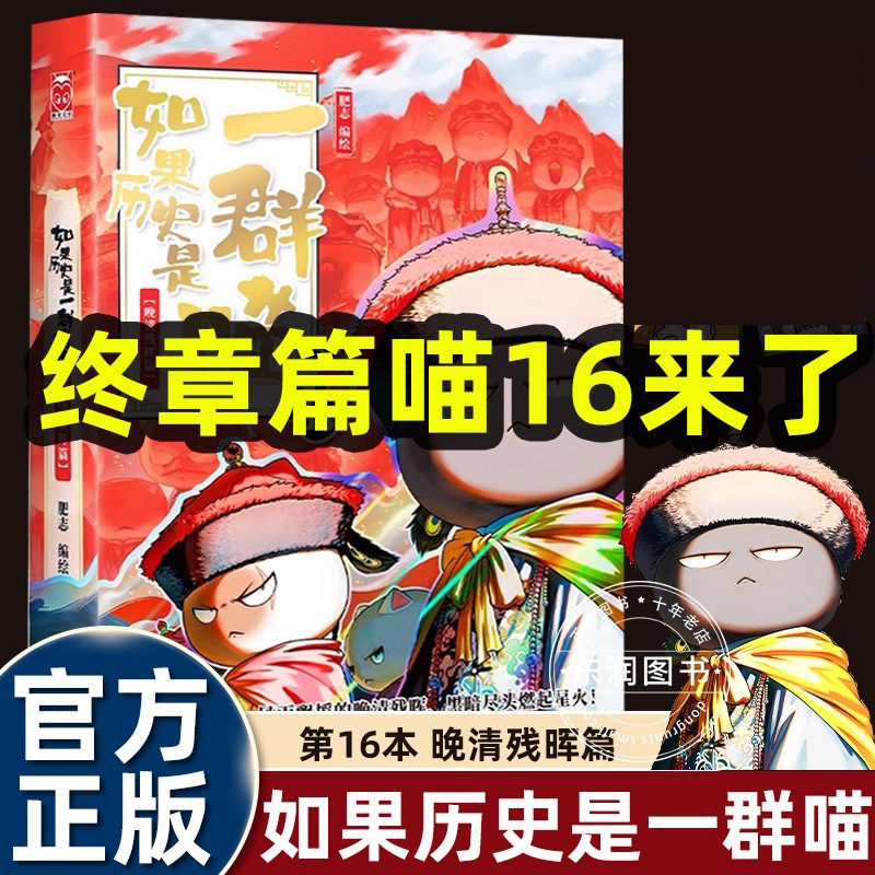如果历史是一群喵16晚清残晖篇