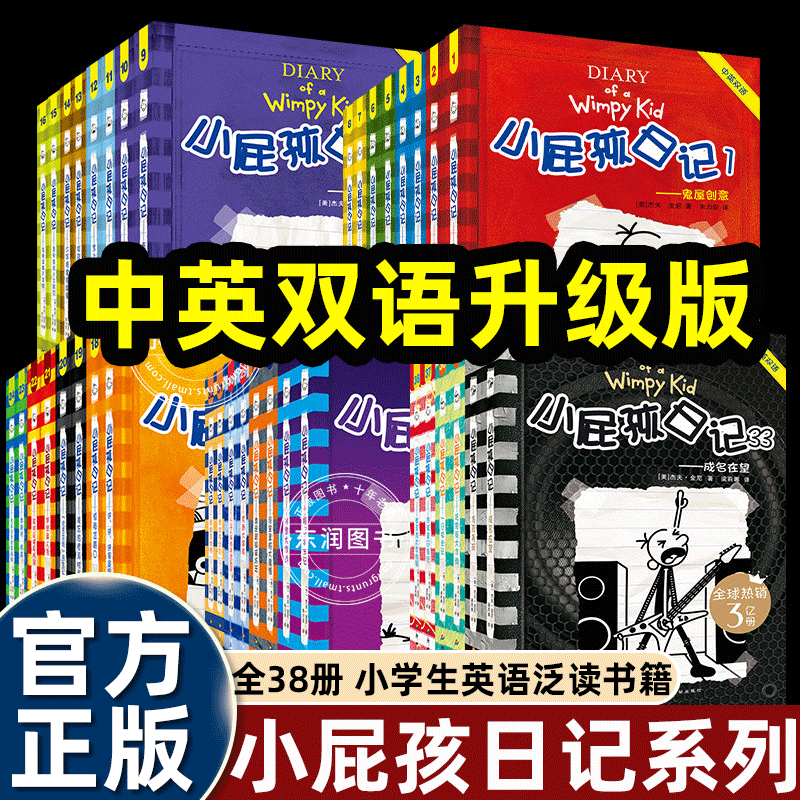 38册全套小屁孩日记中英双语适合小学生看的漫画书校园幽默搞笑故事书一二三四五六年级课外书必读老师推荐阅读女生男孩畅销儿童书