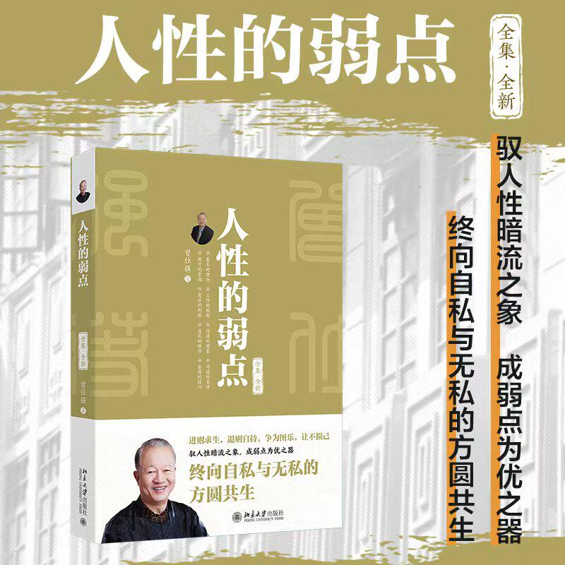人性的弱点:全集·全新