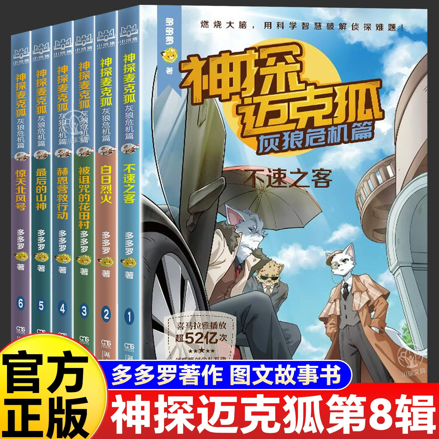 灰狼危机篇神探迈克狐系列图书