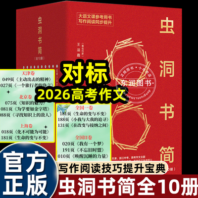 虫洞书简10册中高中满分作文2026