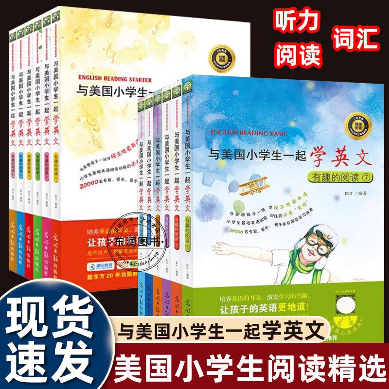 与美国小学生一起学英文全12册与美国小朋友一起学英语有趣的阅读纯正地道英语一二三四五六年级原版英语趣味阅读全英文版