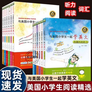 英语趣味阅读全英文版 与美国小学生一起学英文全12册与美国小朋友一起学英语有趣 阅读纯正地道英语一二三四五六年级原版