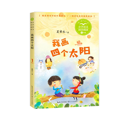 我画四个太阳夏辇生正版