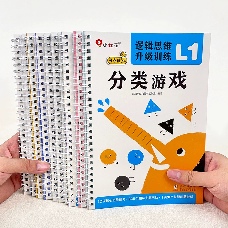 点读版小红花逻辑思维升级训练2到3岁4思维训练5到6岁以上儿童益智早教书小狗逻辑能力专注提升玩具书数学思维幼儿园大中小班书籍