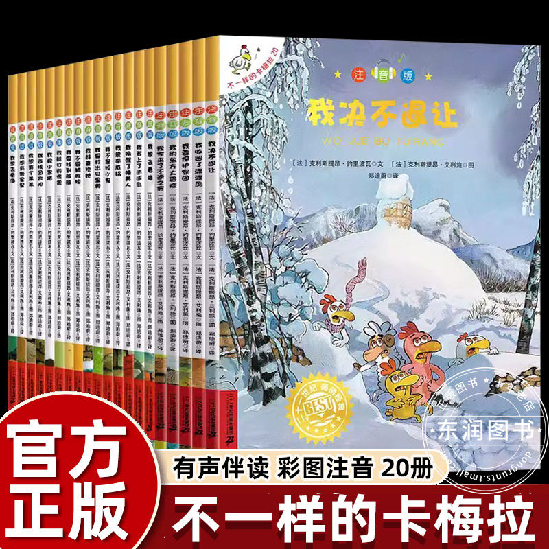 全套不一样的卡梅拉注音版第一二三四季儿童绘本3-6-8岁桥梁书了不起的小鸡我想去看海系列故事珍藏版幼儿园小学一年级课外书必读