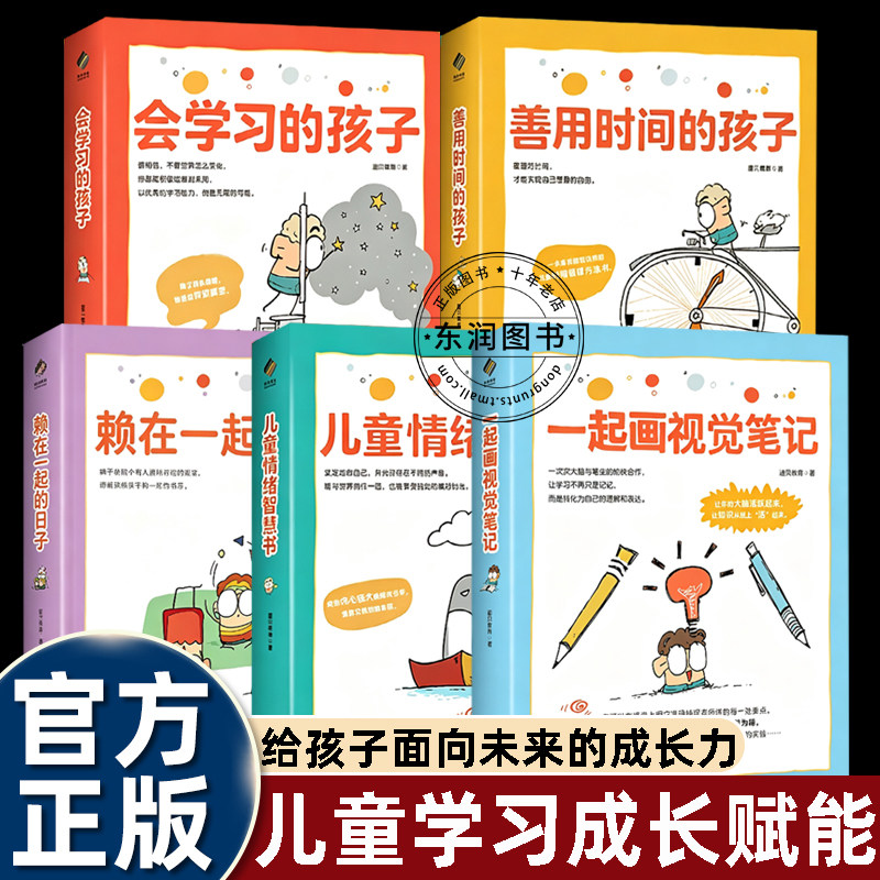 儿童成长力视觉笔记高效画法